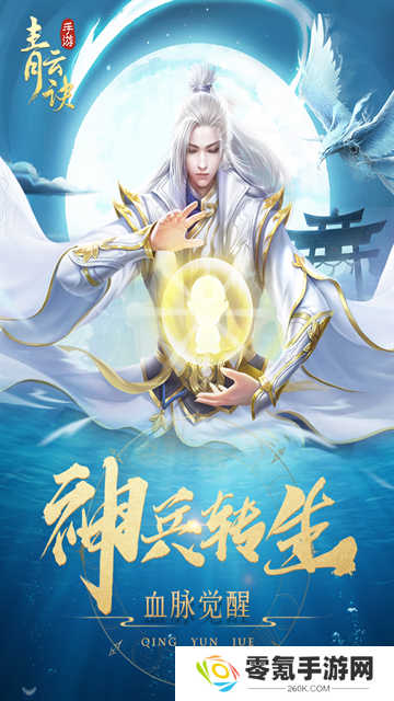 青云诀犀游版