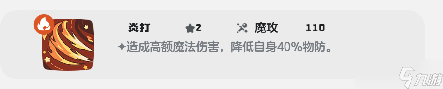 《洛克王国世界》烈火守护技能搭配攻略