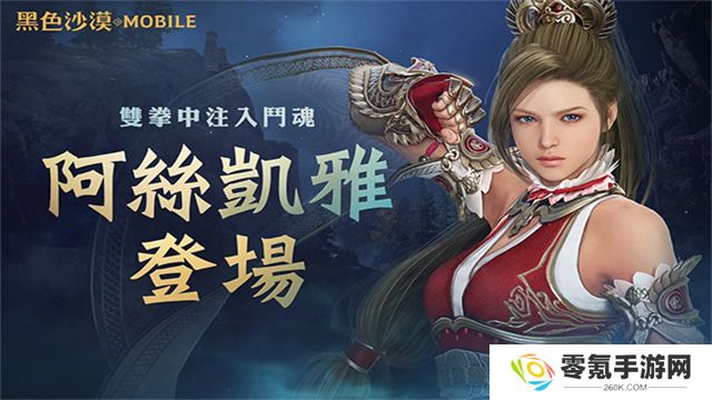 黑色沙漠台服