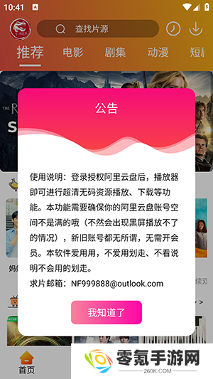 霸王龙影库手机版