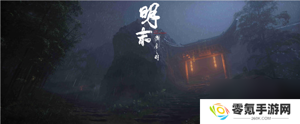 明末渊虚之羽疑似7月17日发售