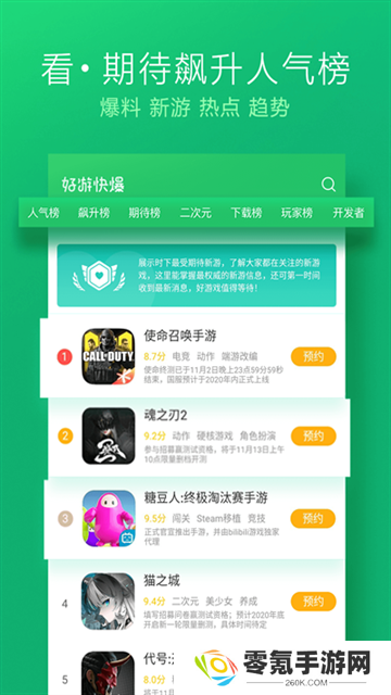 好游快爆官方正版