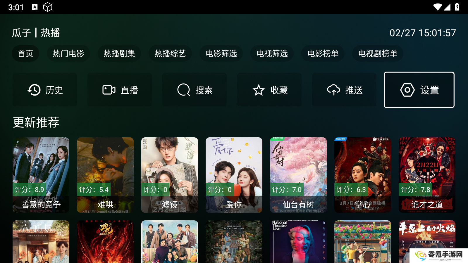 瓜子影视app官方版