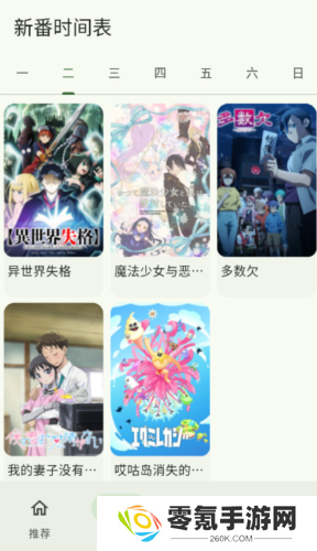 kazumi动漫软件下载