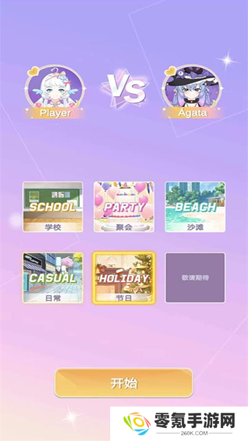魔法公主的换装日记手机版