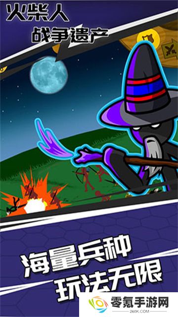 火柴人战争遗产国际版