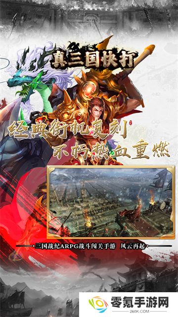 真三国快打华为版