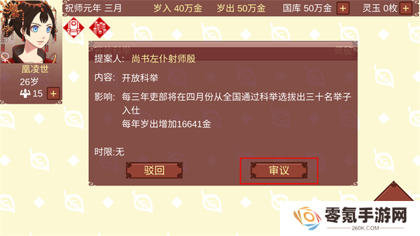 女帝的日常官方正版