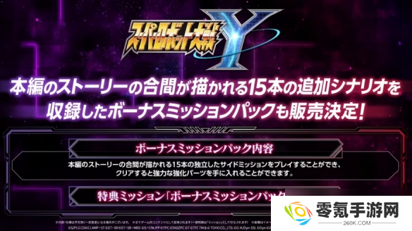 《超级机器人大战Y》公开参战作品,连哥斯拉也现身!?