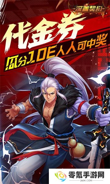 深渊契约(0.1折送天空套)