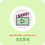 追忆影视无广告版下载