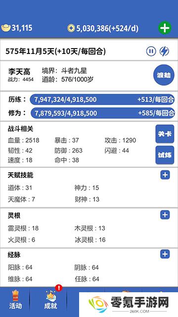 奇遇懒人修仙传