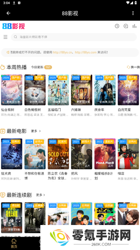 88影视app官方版