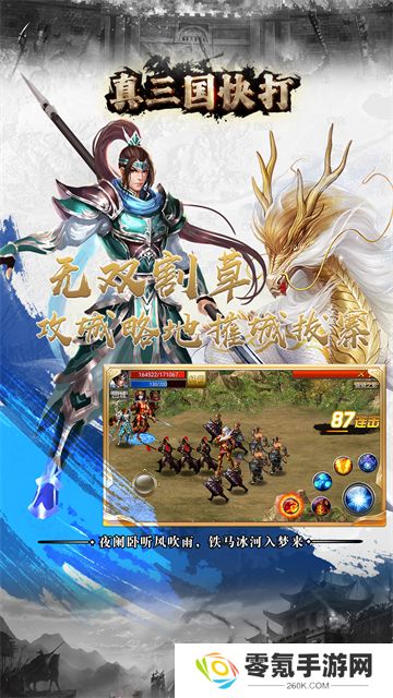 真三国快打华为版