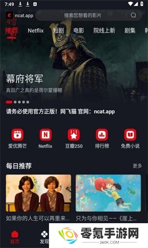 网飞猫影视app最新版