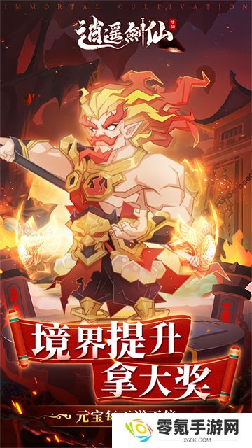 逍遥剑仙