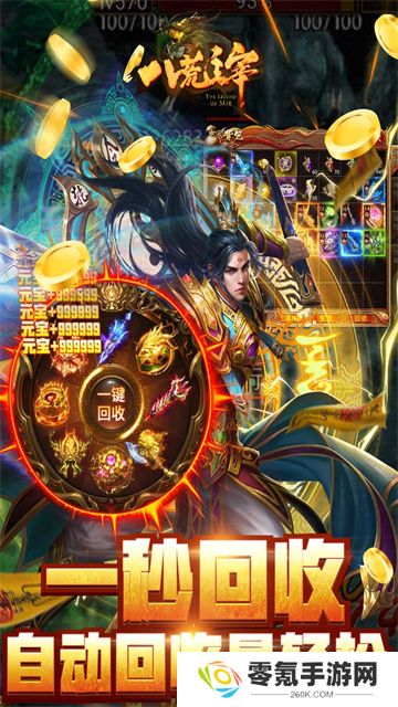 八荒主宰高爆版