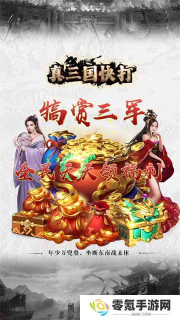 真三国快打华为版