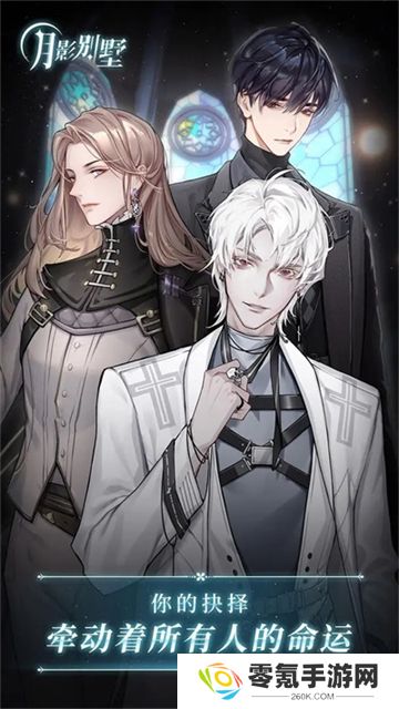 月影别墅最新版