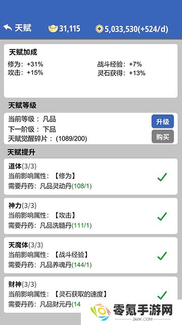 奇遇懒人修仙传