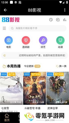 88影视app官方版