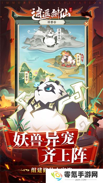 逍遥剑仙