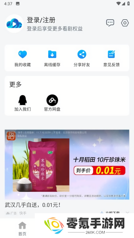 云速影视app官方版下载