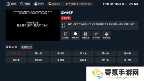 火火影视app免费版