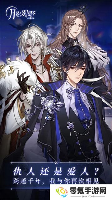 月影别墅最新版