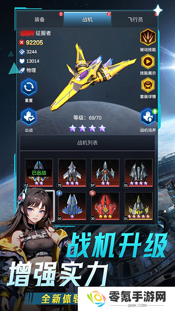 擎天战机