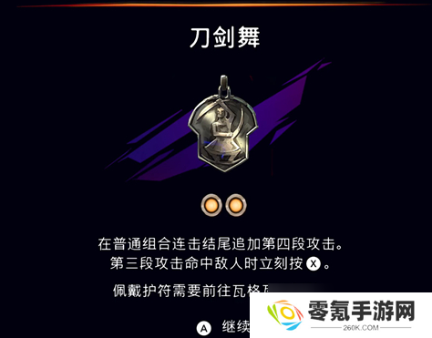波斯王子失落的王冠刀剑舞护符怎么获得-刀剑舞护符获取攻略