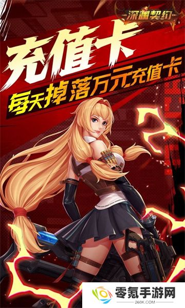 深渊契约(0.1折送天空套)