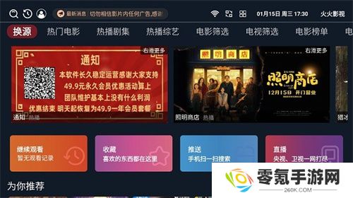 火火影视app免费版