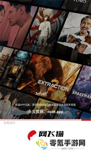 网飞猫影视app最新版