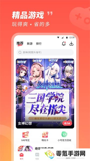 3387游戏盒官方版