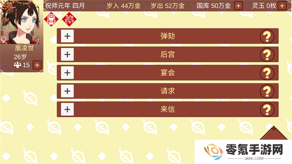 女帝的日常官方正版