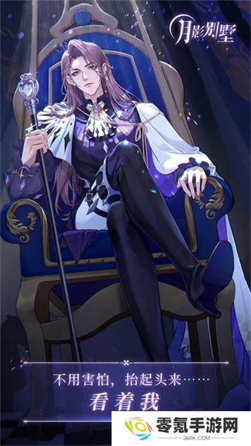 月影别墅最新版