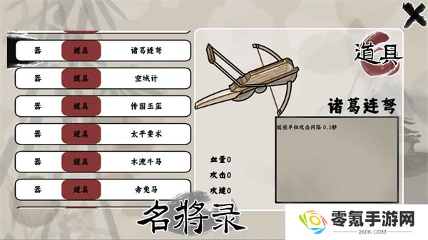 三国自走棋