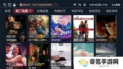 火火影视app免费版
