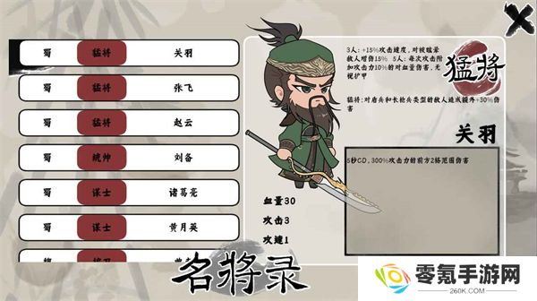 三国自走棋