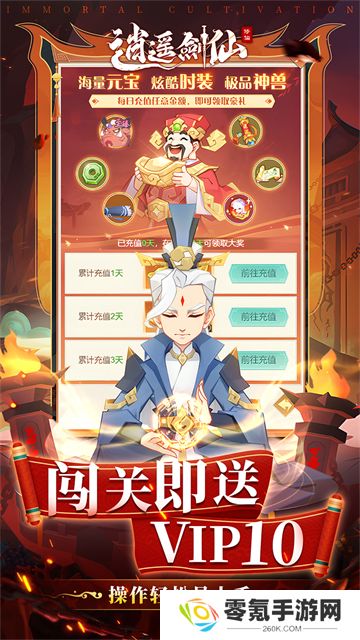 逍遥剑仙