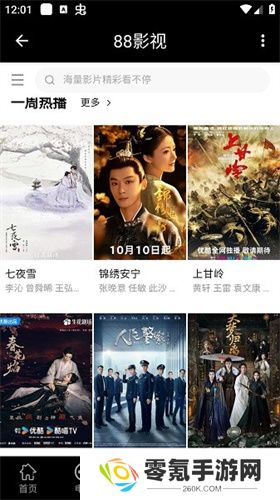 88影视app官方版