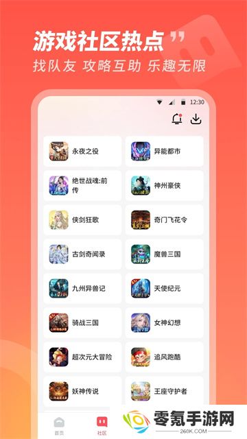 3387游戏盒官方版