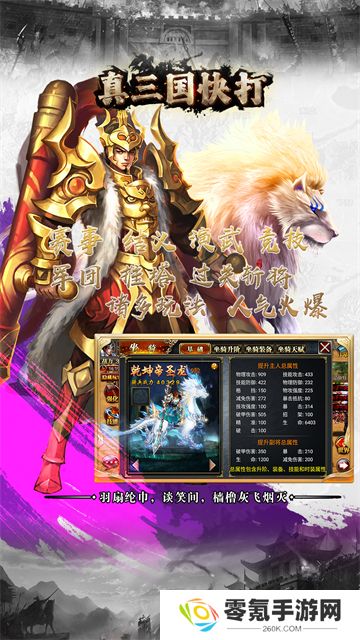 真三国快打华为版