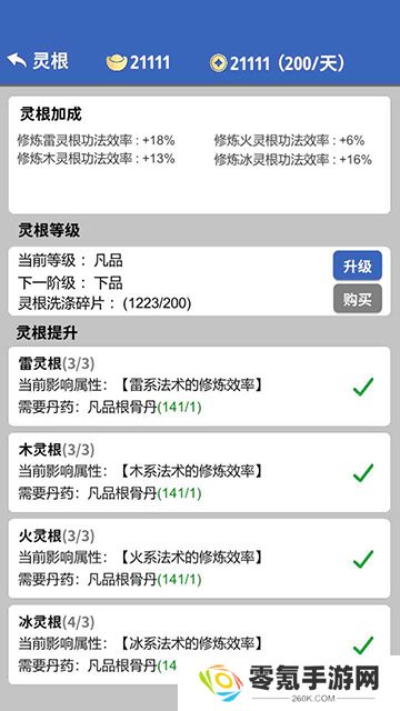 奇遇懒人修仙传
