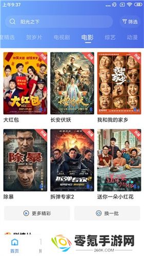 大海影视免费最新版下载