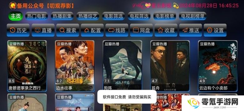 星辰仓电视机顶盒TV版下载