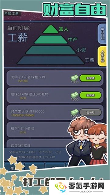 天选打工人