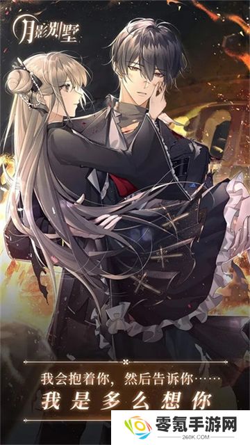 月影别墅最新版