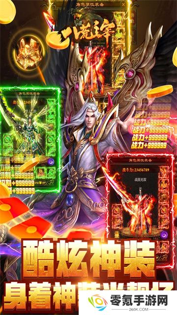 八荒主宰高爆版